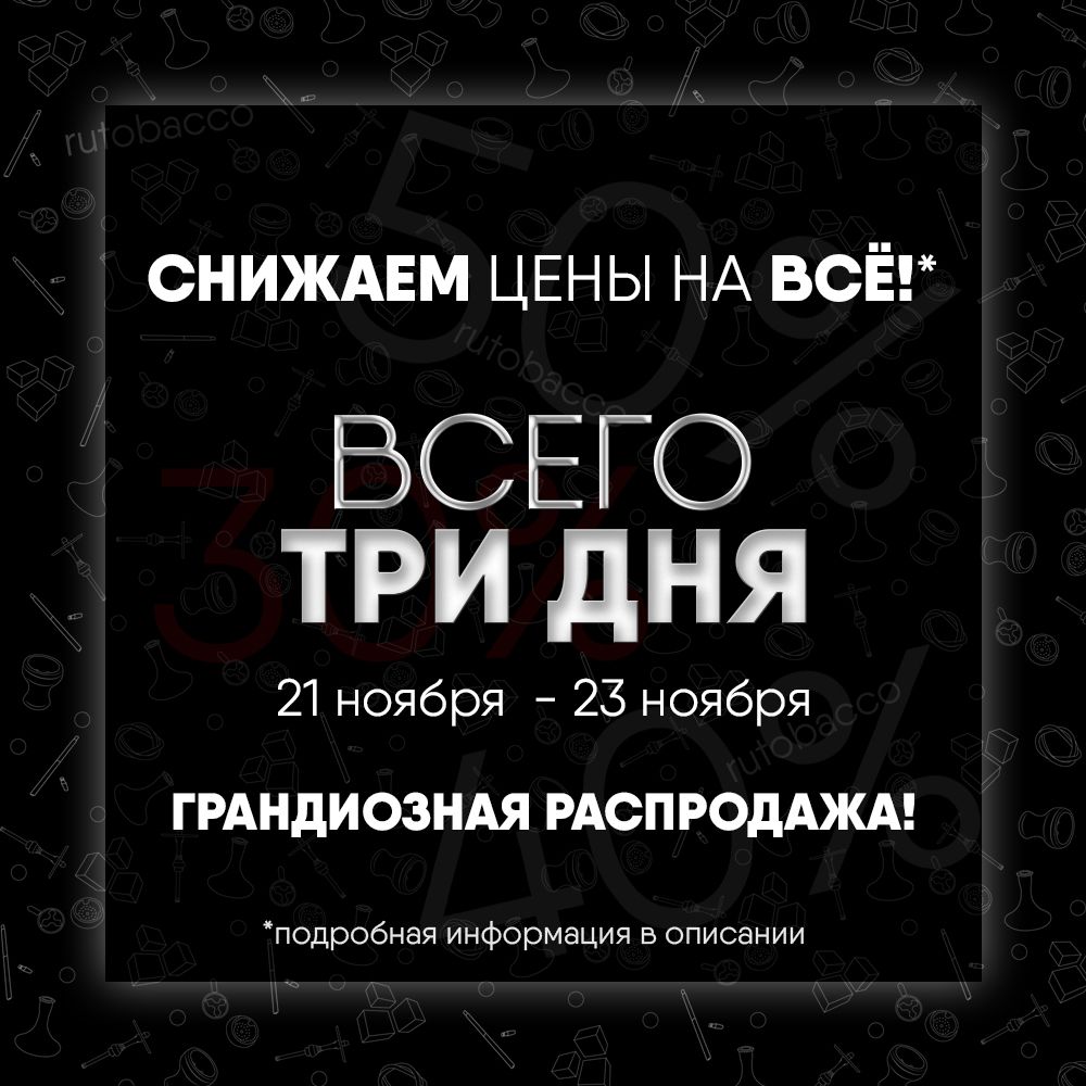 ЧЕРНАЯ ПЯТНИЦА